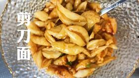 刀削面做法视频,一招一式展现传统美食魅力