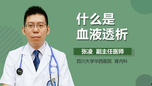 透析过程视频,直观视频带你了解血液净化全过程