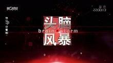 头脑风暴视频,激发创意无限，探索创新思维新境界