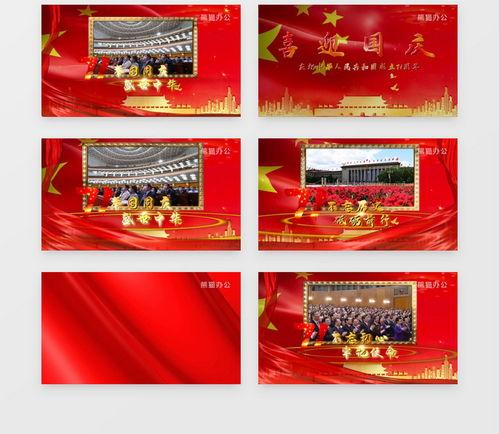 国庆视频制作