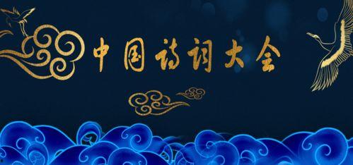 飞花令视频,一场古典诗词的视听盛宴