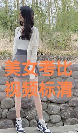 美女靠比视频,揭秘网络红人的崛起之路
