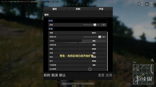 绝地求生视频设置,打造极致游戏体验