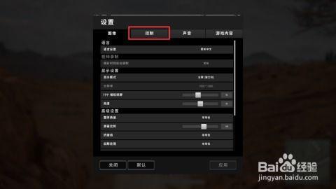 绝地求生视频设置,打造极致游戏体验