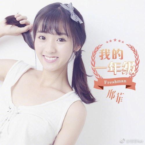 邢菲视频,青春活力演绎，校园生活精彩纷呈