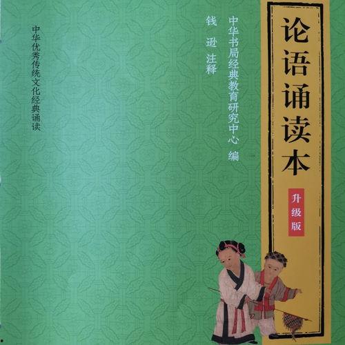 论语视频朗读,传承智慧，启迪人生