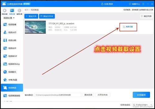 视频截取照片,精彩画面瞬间回顾