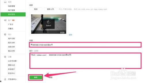 公众号视频上传,揭秘公众号视频上传全过程