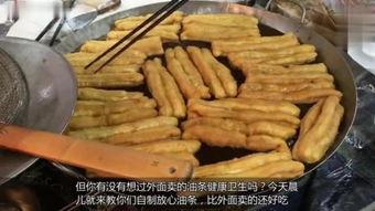 油条的视频